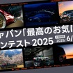 BBSジャパン「最高のお気に入り。」フォトコンテスト開催