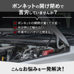 クラフトワークスの 『ランクル250』対応「ボンネットダンパー」