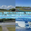カーステイが「鈴鹿8耐」と「SUPER GT」を間近で観戦可能な車中泊スポットを運営