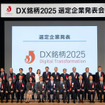 ブリヂストンがDX銘柄に6年連続で選定
