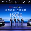 BYDが小桔充電・新電途と提携し、テラワット急速充電網を中国全土で展開