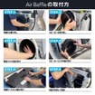 40系『アル/ヴェル』用デッドニングキット、ビートソニック「Air Baffle」