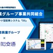 国際興業グループが電脳交通のクラウド型タクシー配車システム「DS」導入