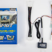 TV-KIT「TTV443」（切り替えタイプ）