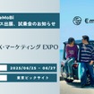 eMoBiが第2回観光DX・マーケティングEXPO2025に出展