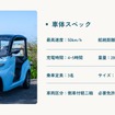 電動トゥクトゥク