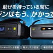 事前充電不要のジャンプスターター「Ignic」