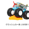 アニメにも登場する車両がセットになった「ホットウィール モンスタートラック 1:64アソート」（各・税込990円）