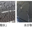 雨天時に覚えておきたい「撥水」「親水」…最も重要なのは？