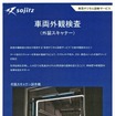 車両外観検査（外装スキャナー）