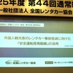 訪日外国人向けレンタカー利用時の事故低減に向けた交通安全啓発動画のお披露目