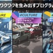 ジャパンモビリティショー2025の企画概要