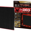 Carmate・ドクターデオプレミアム エアコンフィルター トヨタ用01（DF-T01）