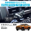 トライトン専用スタンド［BSA81］