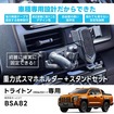 重力式スマホホルダーセット［BSA82］