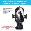 ワイヤレス充電機能付きスマホホルダーセット［BSA83］