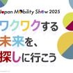 ジャパンモビリティショー2025