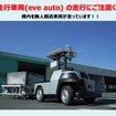 無人車両運用に伴う注意喚起フライヤー