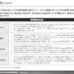 【調査レポート】「ファーウェイ」自動車業界における役割と戦略的影響力