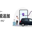 「シェア乗りタクシー」