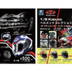 1/6 KABUTO コレクション ～F-17シリーズ～のカプセルトイ版（左）とボックス版（右）