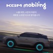 車両サブスクリプションサービス「KGMモビリング」