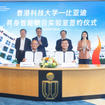 BYDが香港科技大学と協力枠組み協定を締結し、「香港科技大学-BYD具身知能連合実験室」を共同設立