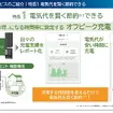 スマホで管理＆お得プラン続々！ EVユーザー必見の『おうちEV充電サービス』とは？