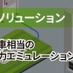 アンリツが「人とくるまのテクノロジー展 2025 NAGOYA」に出展
