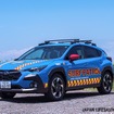 スバル『クロストレック』の「SUBARUライフセーバーカー」