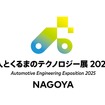 「人とくるまのテクノロジー展2025 NAGOYA」ロゴ