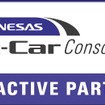 ルネサス R-Car コンソーシアム・プロアクティブパートナープログラム