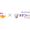 ネオファースト生命とカーセブンが業務提携