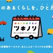 ダイハツの認定中古車を月々定額で利用できるサブスクリプションサービス「ツキノリ」