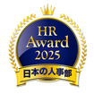 日本の人事部「HRアワード2025」