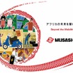 「第9回アフリカ開発会議（TICAD 9）」の展示ブースイメージ
