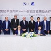 BMWグループが中国モメンタと自動運転技術で提携