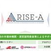 RISE-Aの場と機会の提供