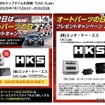 安全・安心なドライブのために「点検・消耗品交換」のススメ…NAPAC【8月2日はオートパーツの日】