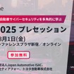 日本国内プレイベント「VCC 2025プレセッション」