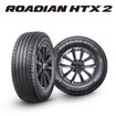 ネクセンタイヤ「ROADIAN HTX2」