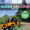 「NAEBA JAM 2025 VOL.ONE」