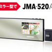 セルスターがハイブリッドハーフミラー型では業界初のJMA-520/401取締機対応セーフティレーダー「AR-525MW」発売