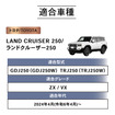 CRAFTWORKS『ランクル250』専用「電動サイドステップ」