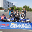 ヤマハ発動機の親子バイク教室