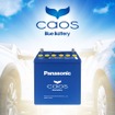 パナソニックのバッテリー「caos」（参考）