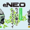 NEO-LIGHTとNEO-ONE