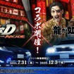 『龍が如く 極』コラボ開催