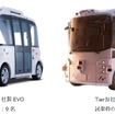Navya Mobility社製「EVO」とティアフォー製「Minibus」