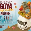 名古屋キャンピングカーフェア